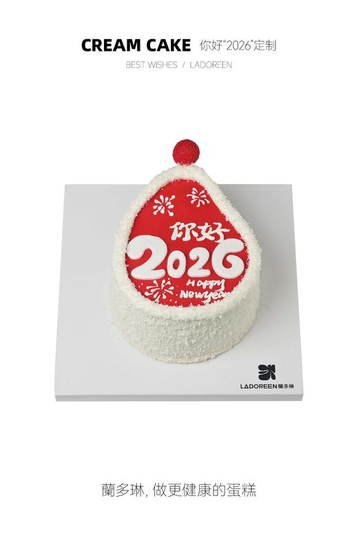 【新年限定】你好2026 商品图0