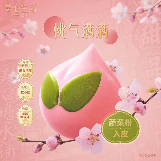 美心生活玫瑰豆沙汤圆200g*2包+黑白芝麻味汤圆200g*2包+花生开心果味汤圆200g*2包 商品图0