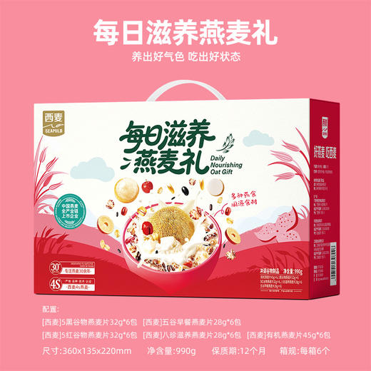 【西麦】每日滋养燕麦礼990g（30日）【臻礼贺岁】 商品图2