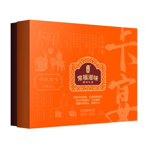 （1.20直播）卡宴常福滋味腊味礼盒840g【特价】【臻礼贺岁】 商品图1