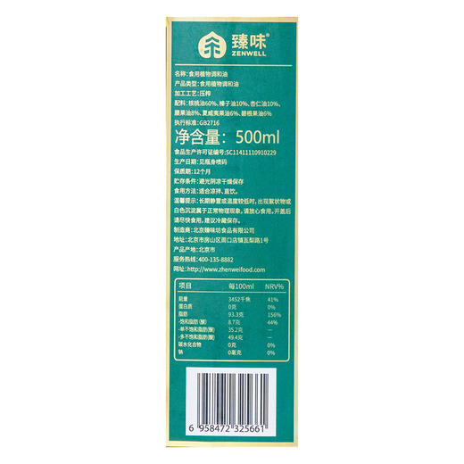 臻味营养师-500ML低温压榨每日坚果油【臻礼贺岁】 商品图4