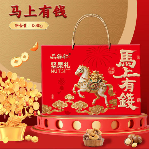 （1.20直播）品月轩-马上有钱礼盒【臻礼贺岁】 商品图1
