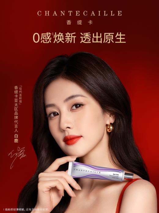 香缇卡 第二代紫管隔离 商品图0