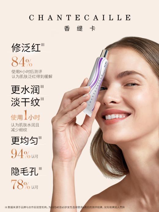 香缇卡 第二代紫管隔离 商品图1