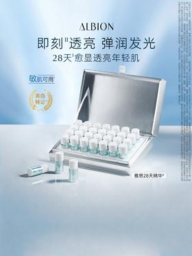 奥尔滨 【本土版】雅思净白亮颜美白精华 28天美白精华