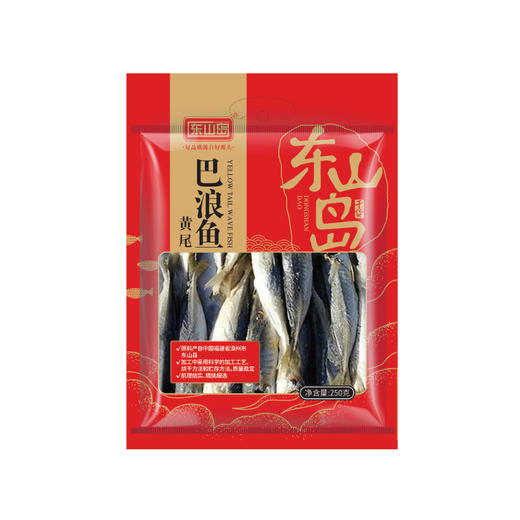 东山岛黄尾巴浪鱼250g【海鲜干货】 商品图0