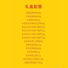 百事吉盒
168型【臻礼贺岁】 商品缩略图5