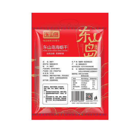 东山岛海蛎干250g【海鲜干货】 商品图1
