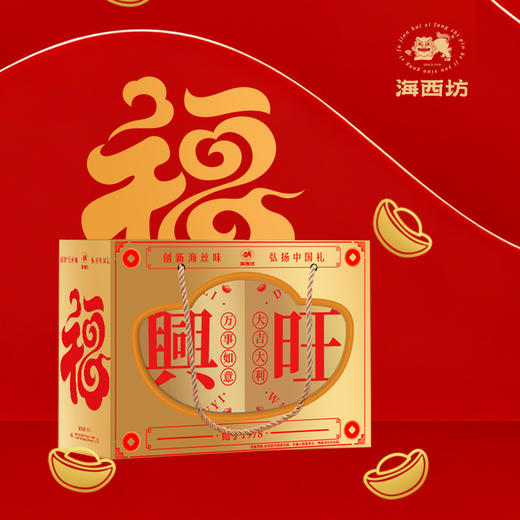 海西坊兴旺发财礼盒460克【臻礼贺岁】 商品图4