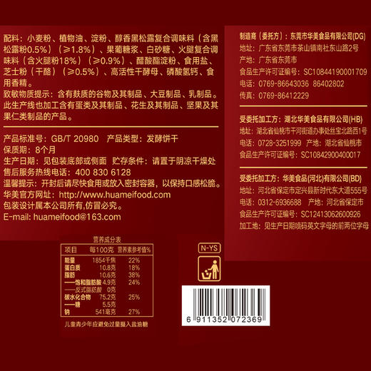 华美黑松露火腿饼干1020G【臻礼贺岁】 商品图2