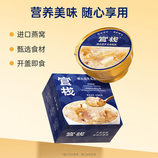 官栈·花胶燕窝滋补组合 金蝶花胶每日胶原 猴头菇芡实燕窝粥 燕窝花胶双营养 健康滋补【社群专属优惠】【老客专享】 商品图1