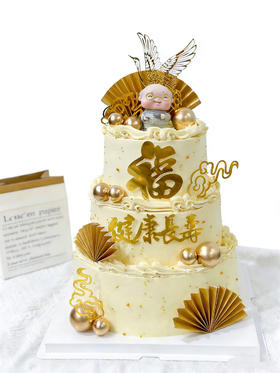 健康长寿，贺寿蛋糕【生日蛋糕】