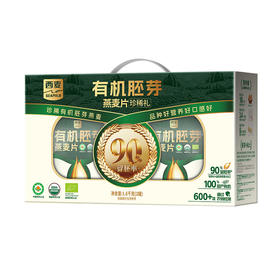 【西麦】有机胚芽燕麦片·珍稀礼1.6kg【臻礼贺岁】