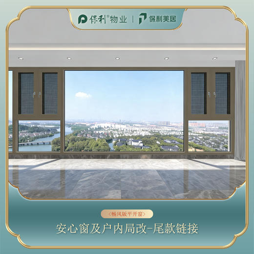【广州天瑞】安心窗及户内局改-尾款链接 商品图0