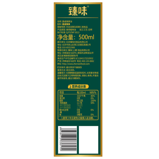 臻味营养师-500ML夏威夷果油2025【臻礼贺岁】 商品图3