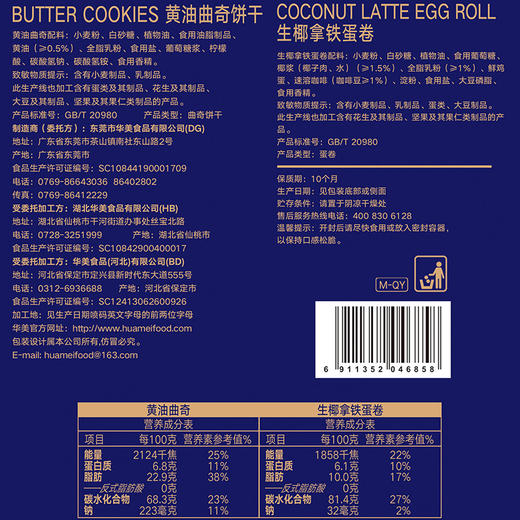 华美丹麦风味曲奇856G（796G+60G）【臻礼贺岁】 商品图2