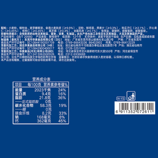 （1.20直播）华美低GI坚果粗粮饼干【手提礼盒】1000G【臻礼贺岁】 商品图2