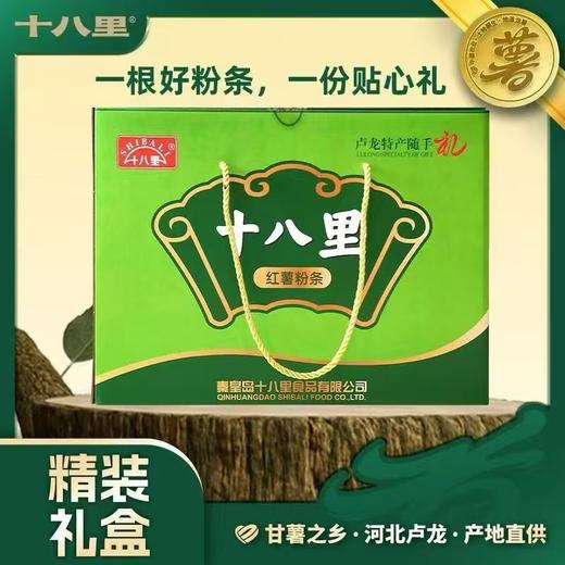 十八里红薯粉条礼盒2.546kg 商品图0