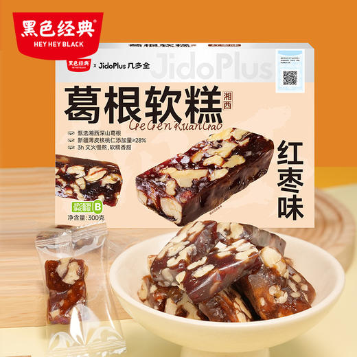 【糕点新品】黑色经典X几多全，湘西葛根软糕（红枣味）300g 商品图1