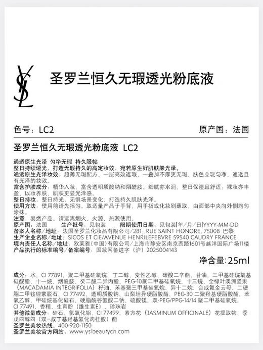 YSL圣罗兰 恒久浮雕贴肤衣粉底液 油皮天菜 遮瑕持妆轻薄服帖 商品图4