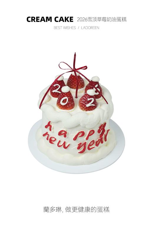 【新年限定】2026雪顶草莓定制蛋糕 商品图0