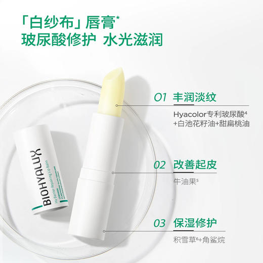 【润百颜白纱布唇膏】玻尿酸水光丰盈润现“嘟嘟唇”  安全无添加舔唇也不怕  3.2g/支 商品图2