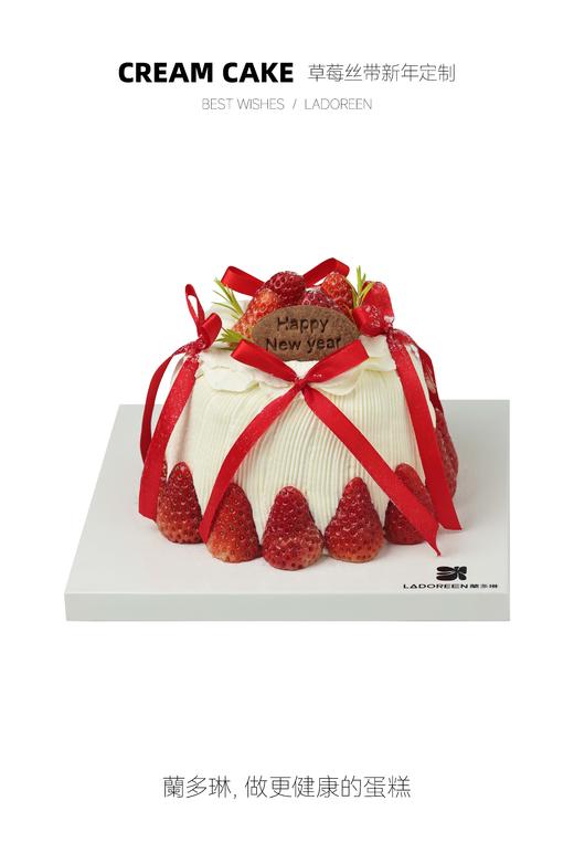 【新年限定】草莓丝带新年定制 商品图0