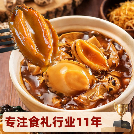 言禧黑松露鲍汁鲍鱼1.28Kg
（固形物含量≥30%）【臻礼贺岁】 商品图4