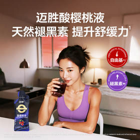 蒙牛迈胜酸樱桃液30ml*15瓶