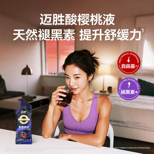 蒙牛迈胜酸樱桃液30ml*15瓶 商品图0