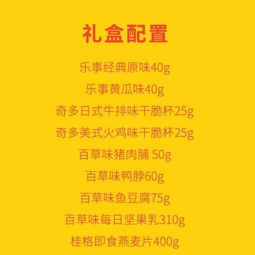 百事吉盒98型【臻礼贺岁】 商品图4