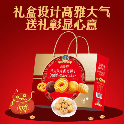 品月轩-丹麦风味曲奇礼盒
（特价）【臻礼贺岁】 商品图5