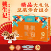 姚生记年节坚果炒货礼盒臻果大礼包1.318千克【臻礼贺岁】 商品缩略图1