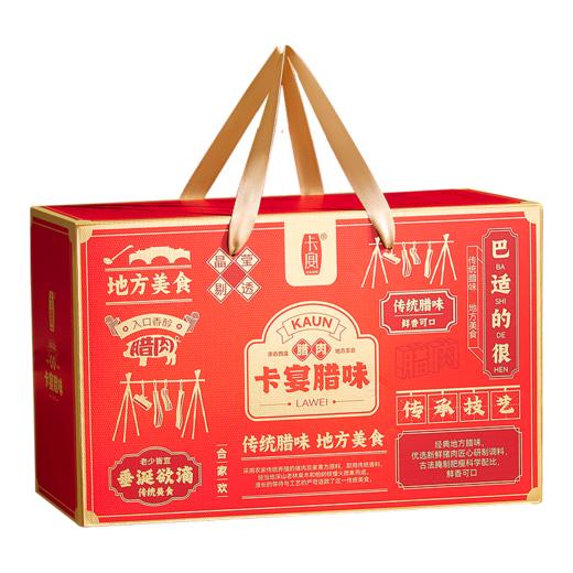 卡宴味巴适腊味礼盒1600g【臻礼贺岁】 商品图1