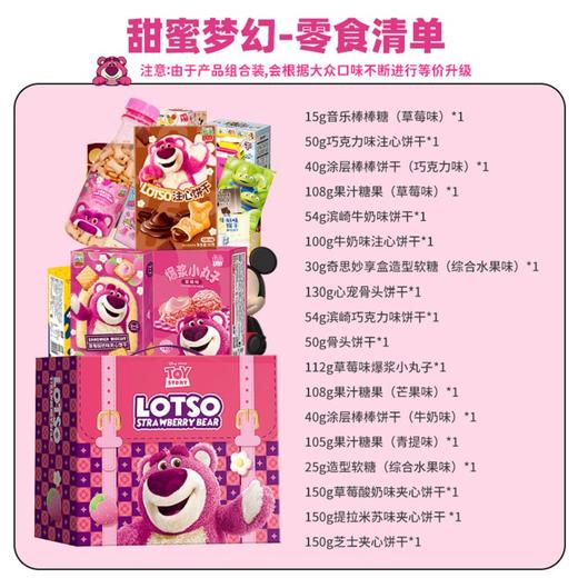 迪士尼草莓熊甜蜜梦幻
礼盒1471g【臻礼贺岁】 商品图3