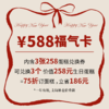588蛋糕年卡 （不支持用储值购卡、优惠券，购卡后不支持退款） 商品缩略图0