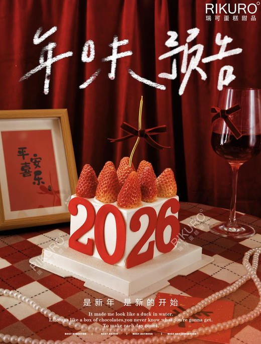 🍓莓好2026 | 新年低糖草莓蛋糕（赠珠光许愿蜡烛） 商品图1