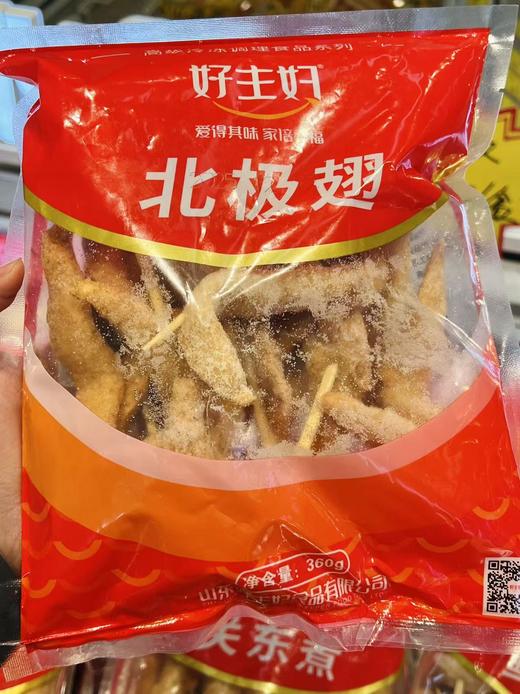 好主妇-北极翅360g 商品图0