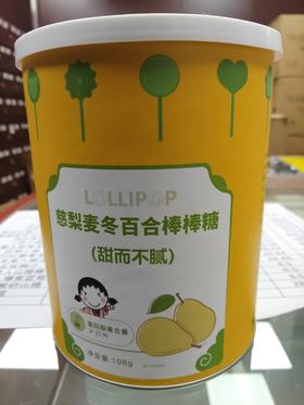 慈梨麦冬百合棒棒糖