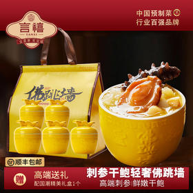 言禧轻奢金汤罐装佛跳墙220g*6罐
（固形物≥40%【臻礼贺岁】