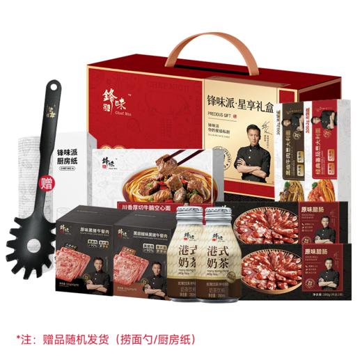 锋味派星享礼盒2020.9+280ml*2【臻礼贺岁】 商品图0