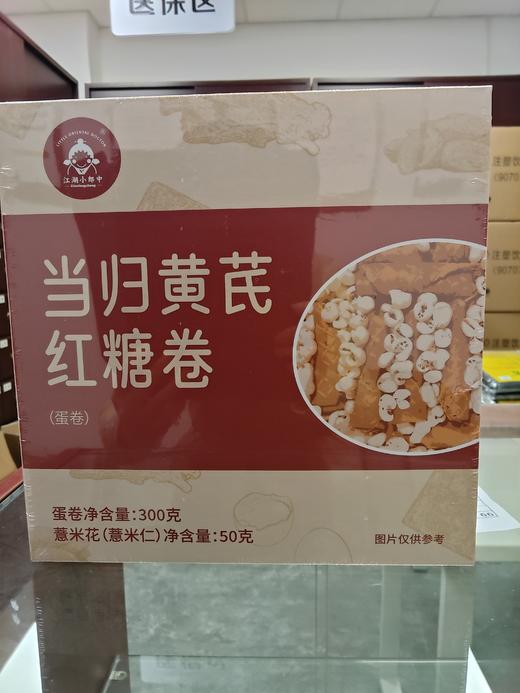 当归黄芪红糖卷 商品图0