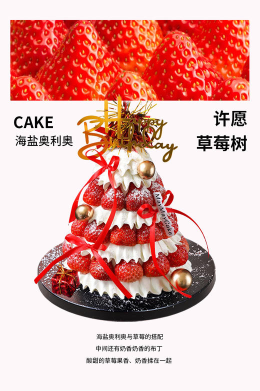 许愿·草莓树【5181】 商品图0