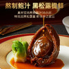 言禧黑松露鲍汁鲍鱼1.28Kg
（固形物含量≥30%）【臻礼贺岁】 商品缩略图1