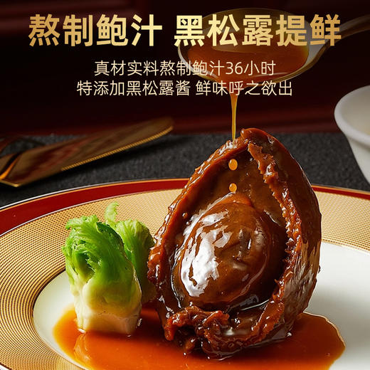 言禧黑松露鲍汁鲍鱼1.28Kg
（固形物含量≥30%）【臻礼贺岁】 商品图1