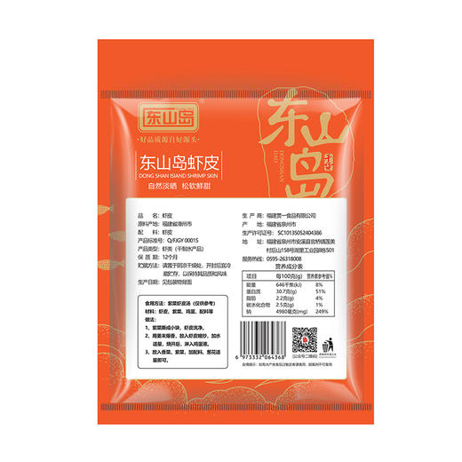 东山岛虾皮108g【海鲜干货】 商品图1