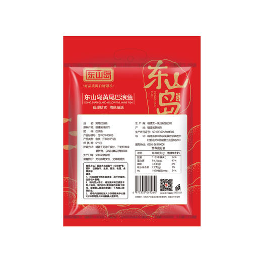 东山岛黄尾巴浪鱼250g【海鲜干货】 商品图1