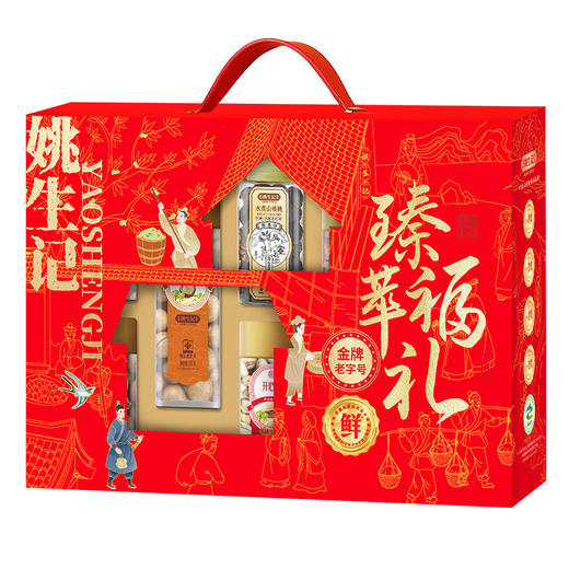 姚生记年节坚果炒货礼盒 臻萃福礼礼盒1.441千克【臻礼贺岁】 商品图1