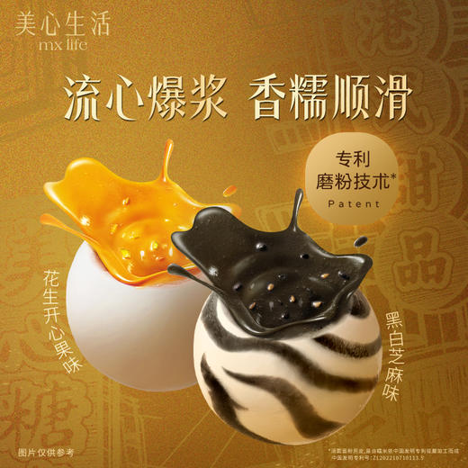 美心生活玫瑰豆沙汤圆200g*2包+黑白芝麻味汤圆200g*2包+花生开心果味汤圆200g*2包 商品图1