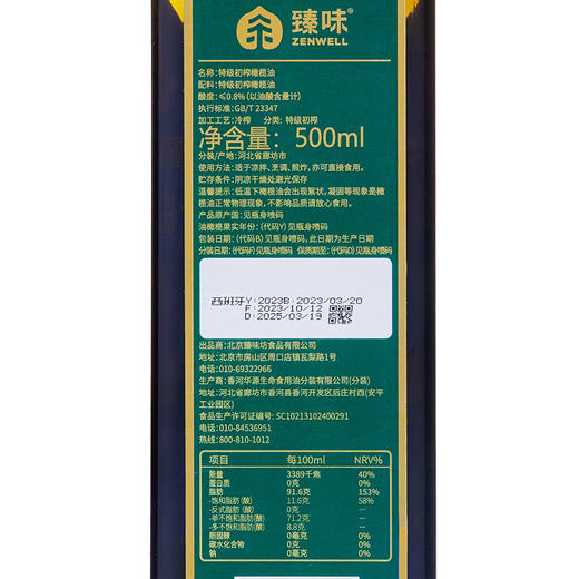 臻味营养师-500ML特价初榨橄榄油【臻礼贺岁】 商品图3
